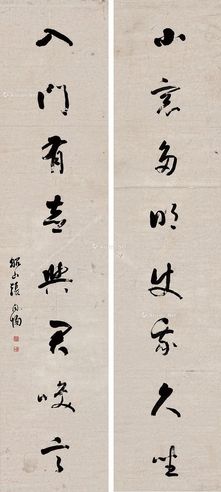 张问陶 草书八言联