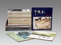 早期《中国画》杂志 全套49册