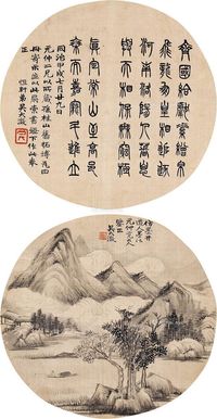 吴大澂 篆书 山水