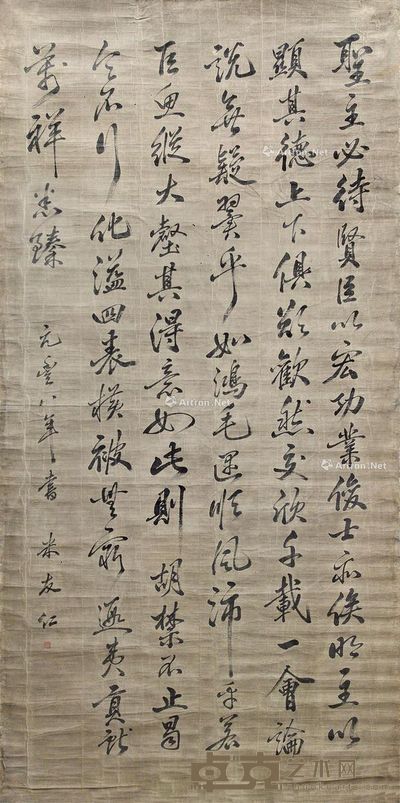 米友仁 书法 210×110cm