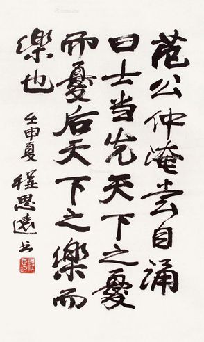 程思远 书法
