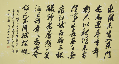 林剑丹 书法