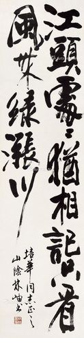 林岫 书法