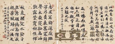 萧蜕庵 书法 26×33cm×2