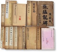 民国印本 《明拓张猛龙碑》《学书四要》《宋拓智永千字文》《宋拓索靖月仪帖》等