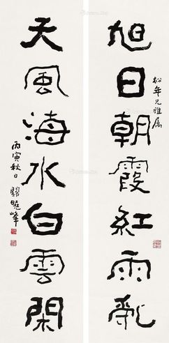 关晓峰 书法对联