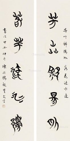 陈斯鹏 书法对联