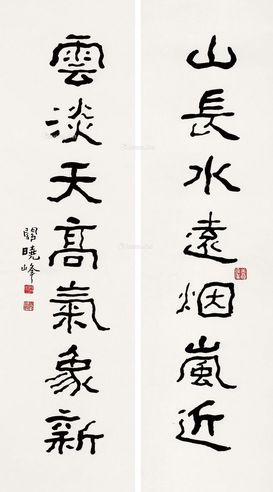 关晓峰 书法对联