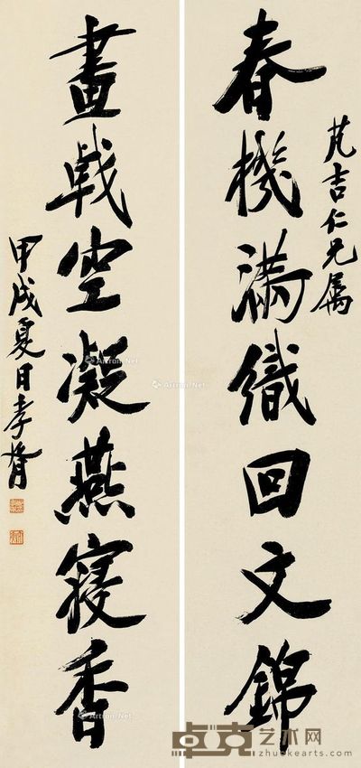 郑孝胥 行书七言 132×32cm×2