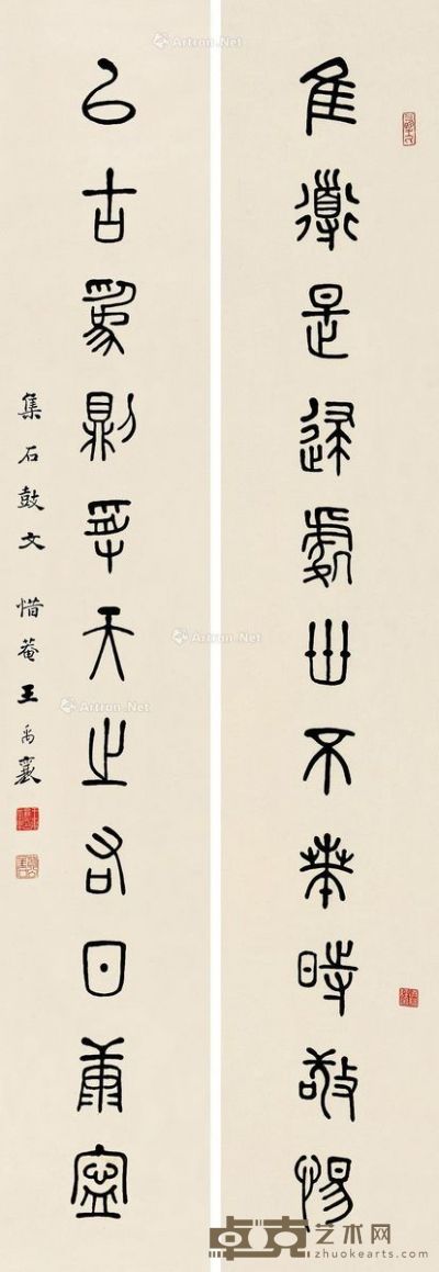 王禹襄 篆书十一言 143×24cm×2
