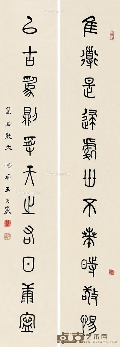 王禹襄 篆书十一言 143×24cm×2