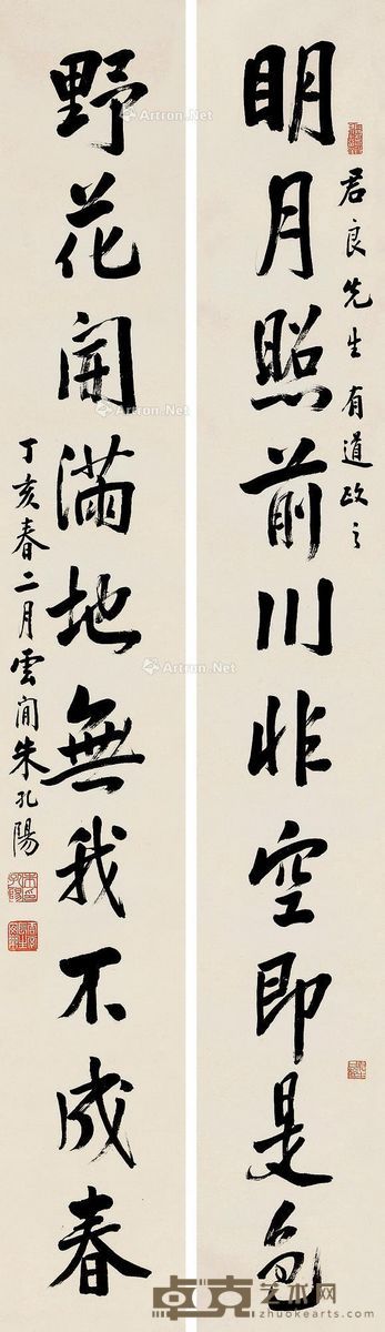 朱孔阳 行书十言 139×19cm×2