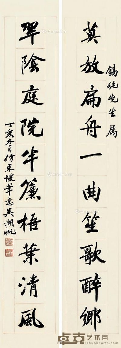 吴湖帆 行书十言 128×22cm×2