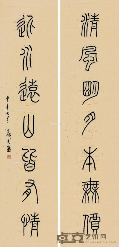 高式熊 篆书七言 130×33cm×2