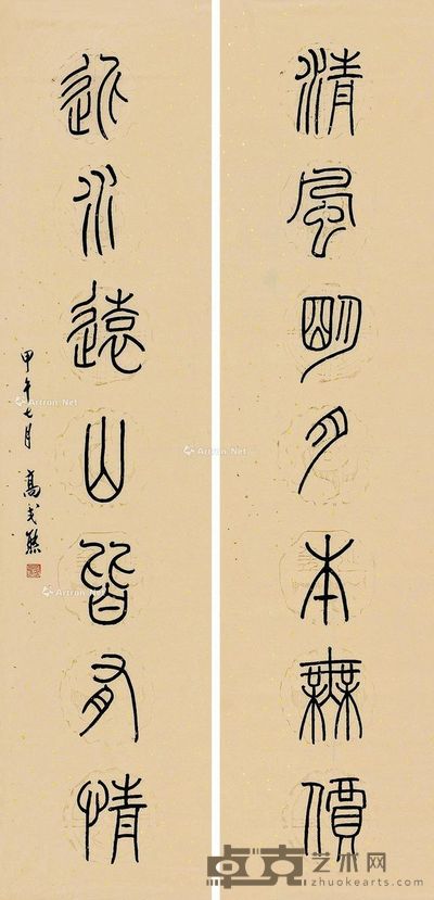 高式熊 篆书七言 130×33cm×2