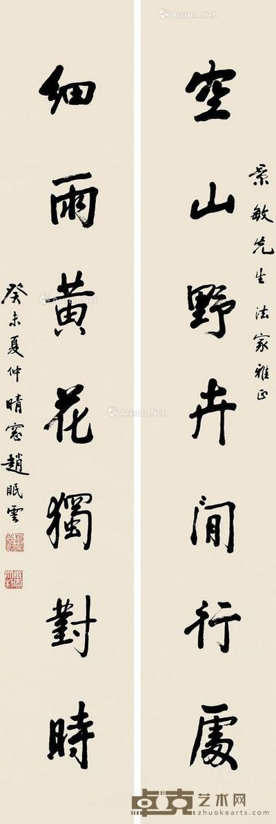 赵眠云 行书七言 121×20cm×2