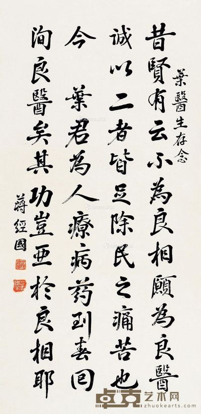 蒋经国 行书 64×31cm