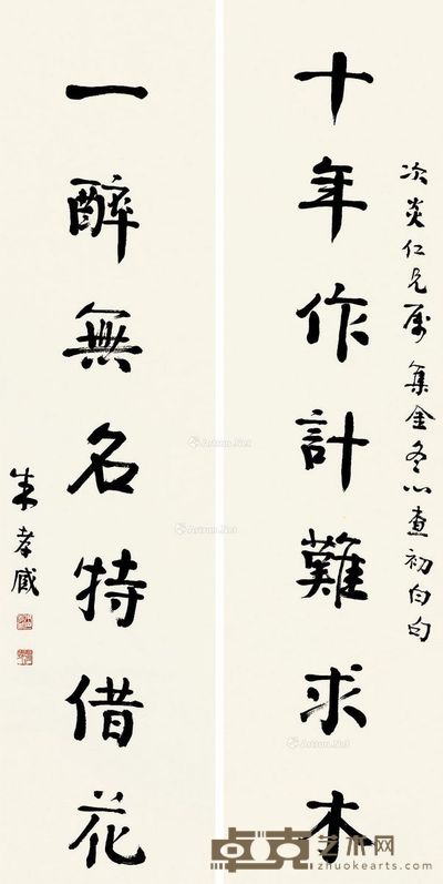 朱孝臧 行书七言 137×34cm×2