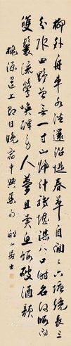张问陶 行书