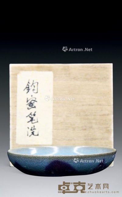 宋 钧窑紫斑笔洗 直径14cm