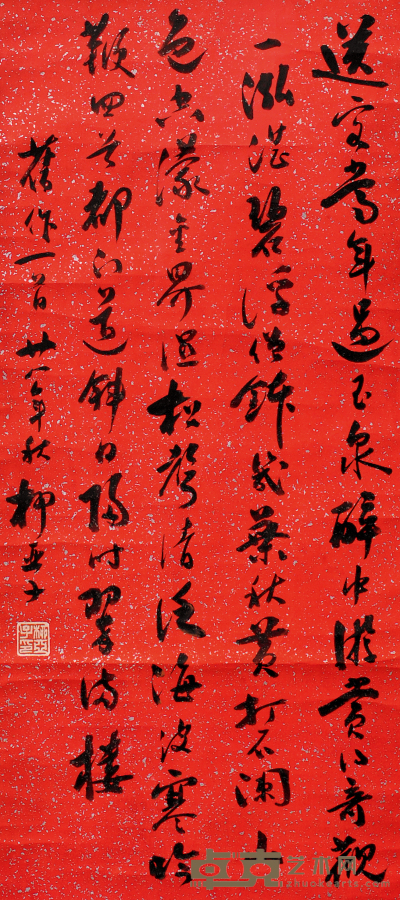 柳亚子 书法 76×35cm