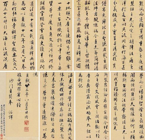 钱谦益 书法