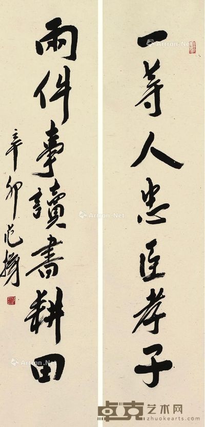 范扬 行书七言联 135×32cm×2