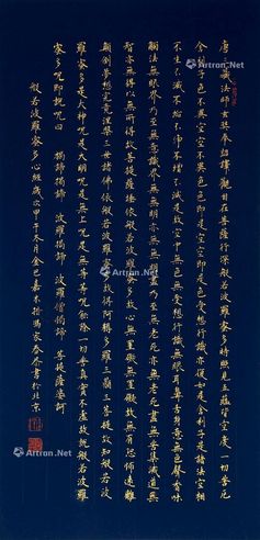 冯家春 楷书《心经》