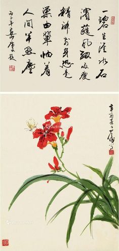 王羽仪 花蝶图