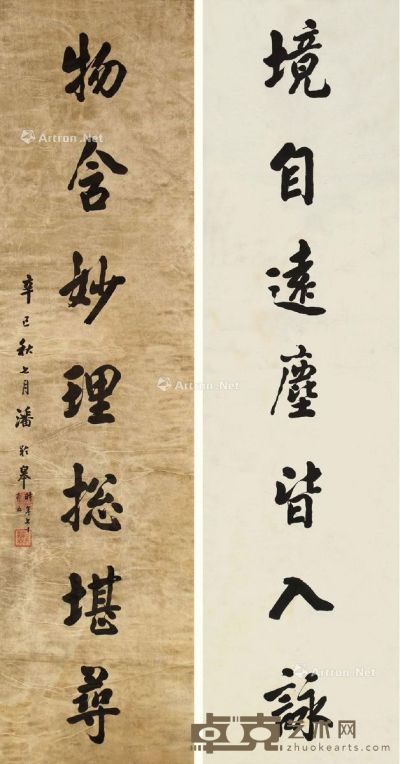 潘龄皋 行书七言联 140×37cm×2