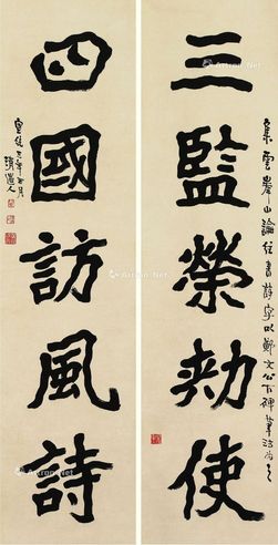 李瑞清 隶书五言联