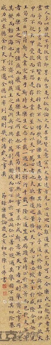 陈之佛 楷书 97×15cm