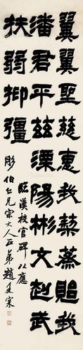 赵廷采 隶书《校官碑》