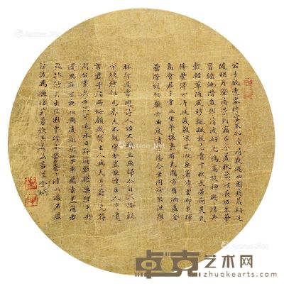 金城 行书 25×25cm