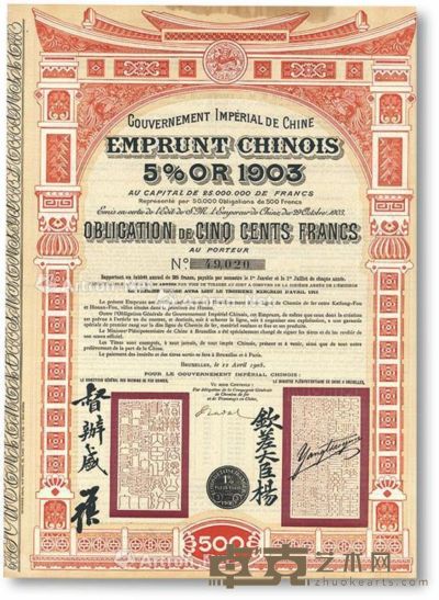 1903年大清帝国政府对外发行汴洛（开封至洛阳）铁路公债500法郎 