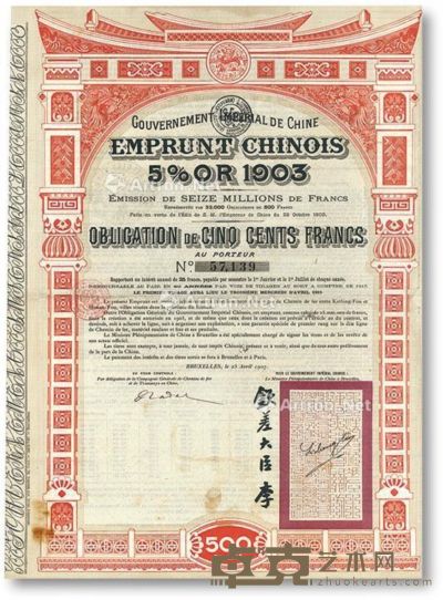 1903年 大清帝国政府对外发行汴洛（开封至洛阳）铁路公债500法郎 