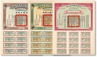 民国元年（1912年）中华民国军需公债伍圆、拾圆、壹百圆共3枚