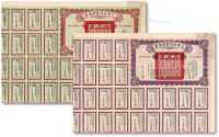 民国十年（1921年）元年公债整理债票壹仟圆、壹万圆各一枚