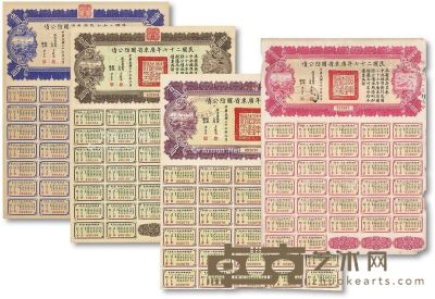 民国二十七年（1938年）广东省国防公债伍圆、拾圆、伍拾圆、壹百圆共4枚 