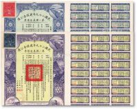 民国二十九年（1940年）建设金公债第一期美金债票美金伍圆、美金拾圆各一枚