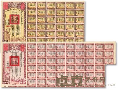 民国三十三年（1944年）同盟胜利公债五百圆、壹仟圆各2枚不同 