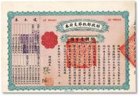 民国十二年（1923年）财政部秋节支付券壹百圆