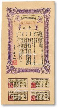 民国二十二年（1933年）甘肃省短期金库券壹圆