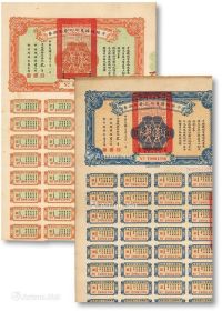 民国二十三年（1934年）平绥铁路员工欠薪兑换券2种