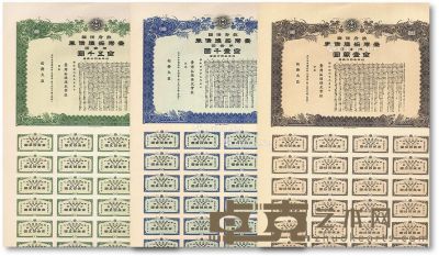 昭和十四年（1939年）台湾拓殖债券第一回金壹仟圆、金伍仟圆、金壹万圆共三枚 