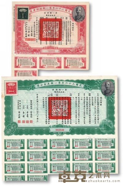 民国36年（1947年）民国36年第一期短期库券美金10元、美金50元，共两种 