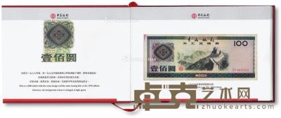 一九七九年中国人民银行发行外汇兑换券一套 