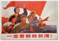 1970年“一定要解放台湾”海报 （一份）
