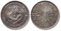 清光绪二十四年北洋机器局造五角银币一枚