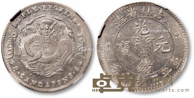 清吉林省造无纪年光绪元宝库平三钱六分银币一枚 